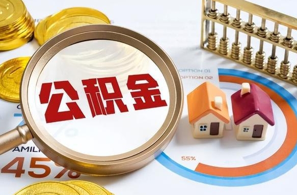 庆阳住房公积金封存了怎么取出来（公积金封存了,如何取出来）